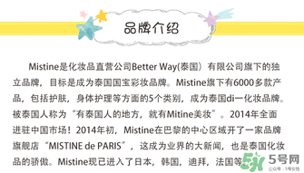 Mistine是什么牌子？Mistine是什么檔次？