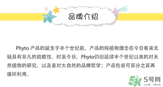 Phyto Tree是什么牌子？Phyto Tree是什么檔次