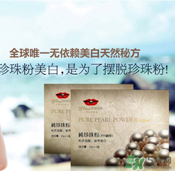 京潤珍珠粉多少錢一袋？京潤珍珠粉價格