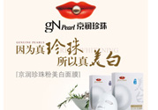 京潤珍珠粉怎么樣？京潤珍珠粉好用嗎？