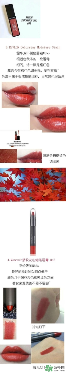 楓葉紅什么牌子好？楓葉紅口紅推薦