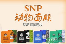snp是什么牌子的面膜？snp在韓國什么檔次