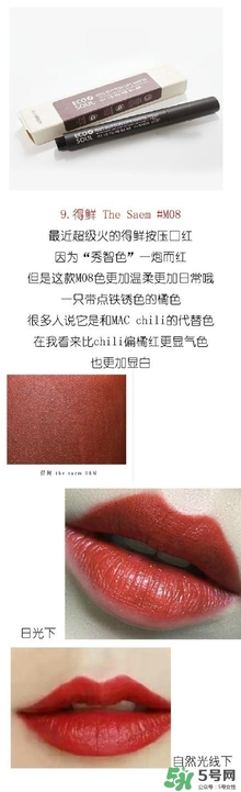 楓葉紅什么牌子好？楓葉紅口紅推薦