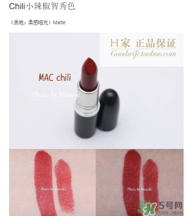 mac chili是幾號色？mac chili試色