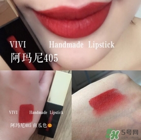 阿瑪尼405停產(chǎn)了嗎？阿瑪尼405唇釉哪里買？