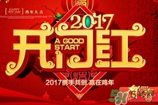 2017年春節(jié)聯(lián)歡晚會(huì)有哪些節(jié)目？2017年春節(jié)聯(lián)歡晚會(huì)節(jié)目單