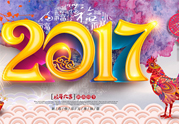 2017年春節(jié)聯(lián)歡晚會(huì)有哪些節(jié)目？2017年春節(jié)聯(lián)歡晚會(huì)節(jié)目單