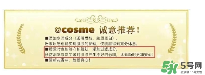 晚安粉要卸妝嗎？晚安粉傷皮膚嗎？