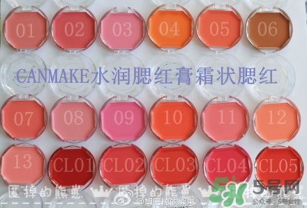 canmake腮紅膏哪個顏色好看？canmake腮紅膏試色