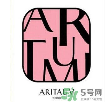 aritaum是什么牌子？aritaum是低端牌子嗎？