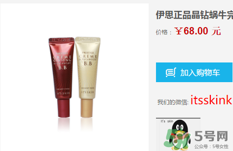 伊思蝸牛bb霜價(jià)格多少？its skin蝸牛bb霜多少錢？