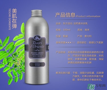 東方寶石沐浴露哪個(gè)味道好聞？tesori d oriente東方寶石哪個(gè)味道好聞？