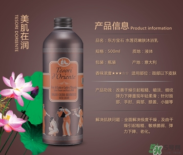 東方寶石沐浴露哪個(gè)味道好聞？tesori d oriente東方寶石哪個(gè)味道好聞？