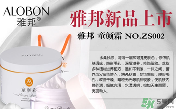 雅邦童顏霜孕婦能用嗎？雅邦童顏霜有激素嗎？