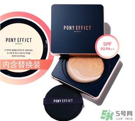 pony effect氣墊怎么樣？pony effect好用嗎？
