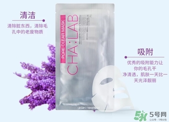 cha:lab3d透析面膜怎么樣？chalab透析面膜功效