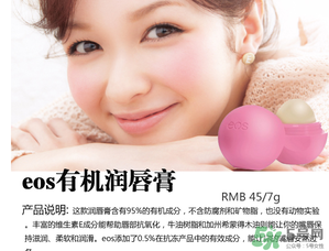 eos潤(rùn)唇球多少錢(qián)？eos唇膏正版價(jià)格
