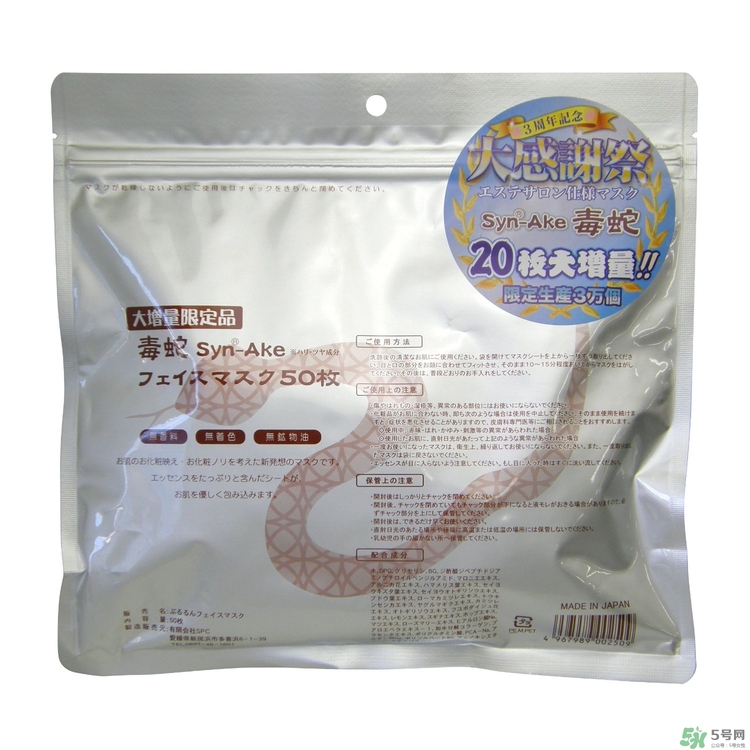 spa蛇毒面膜多少錢？日本蛇毒面膜價格