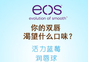 eos潤唇球多少錢？eos唇膏正版價(jià)格