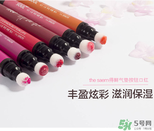 按壓口紅怎么收回去？the seam得鮮按壓口紅怎么縮回？