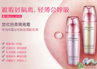 夢妝隔離霜怎么樣？夢妝隔離霜好用嗎？