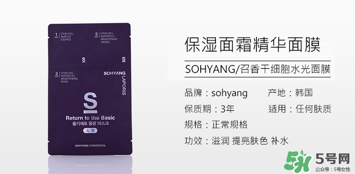 召香干細胞水光面膜怎么樣？召香三部曲面膜多少錢