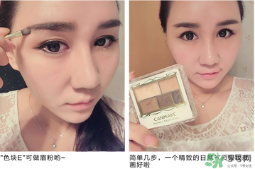 Canmake眼影怎么畫？Canmake眼影畫法