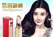 kailijumei唇膏怎么樣？凱莉聚美口紅怎么樣？
