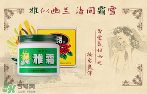 雪花膏什么牌子好？雪花膏多少錢一盒？