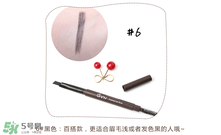 Unny眉筆怎么樣？Unny眉筆試色色號