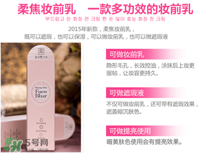 愛麗小屋妝前乳怎么樣？愛麗小屋妝前乳好用嗎？