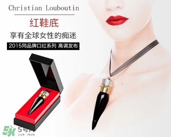 cl黑管口紅和金管有什么區(qū)別？cl黑管和cl金管哪個好？
