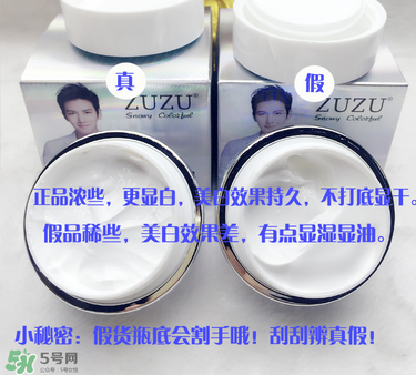 zuzu素顏霜怎么辨別真假？zuzu素顏霜真假辨別圖