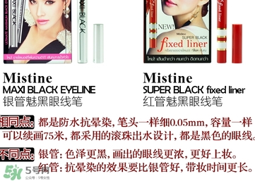 mistine眼線筆紅管還是銀管？mistine眼線筆紅管銀管區(qū)別