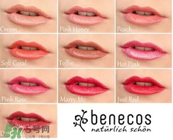 德國benecos口紅孕婦可以用嗎？benecos口紅試色