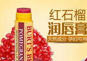 小蜜蜂唇膏孕婦可以用嗎？小蜜蜂唇膏哪個味道好？