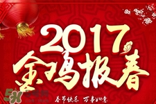 2017年過年哪幾天是三倍工資？2017年春節(jié)是哪幾天3倍工資？