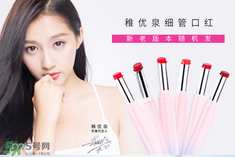 稚優(yōu)泉口紅什么價(jià)？稚優(yōu)泉口紅多少錢？