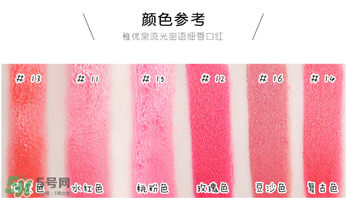 稚優(yōu)泉口紅哪個色好看？稚優(yōu)泉口紅試色