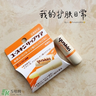 yuskin悠斯晶唇膏怎么樣？yuskin悠斯晶唇膏功效