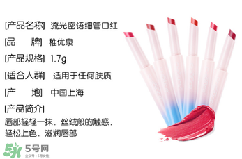 稚優(yōu)泉口紅什么價(jià)？稚優(yōu)泉口紅多少錢？