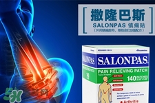 撒隆巴斯鎮(zhèn)痛貼怎么用？撒隆巴斯鎮(zhèn)痛貼使用方法