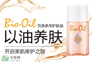 百洛護(hù)膚油多少錢(qián)一瓶?bioil百洛護(hù)膚油價(jià)格