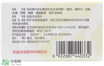 毓婷吃一片能避孕嗎？毓婷吃一片管用嗎？