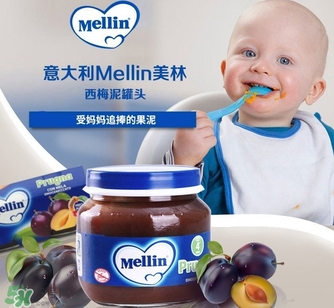 mellin美林西梅泥保質(zhì)期多久？美林西梅泥保質(zhì)期