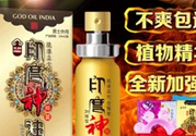印度神油是什么？印度神油是干什么用的？