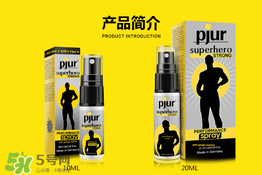 pjur延時(shí)效果如何？pjur延時(shí)噴劑使用說明