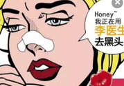 李醫(yī)生去黑頭怎么用？李醫(yī)生去黑頭步驟