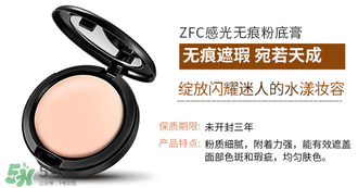 zfc粉底膏正品多少錢？zfc粉底膏價(jià)格