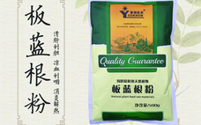 板藍(lán)根會(huì)使血糖升高嗎 板藍(lán)根對(duì)感冒有效嗎